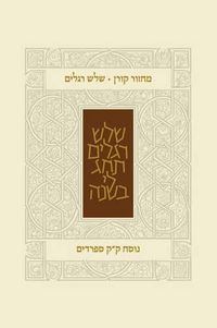 Cover image for Koren Classic Three Festivals Mahzor, Sepharadim