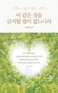 Cover image for &#51060;&#44057;&#51008;&#44163;&#51012;&#44552;&#51648;&#54624;&#48277;&#51060;&#50630;&#45712;&#45768;&#46972;_&#54648;&#46356;&#48513;