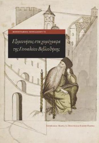 Cover image for Exploring Greek Manuscripts in the Gennadius Library (Modern Greek)