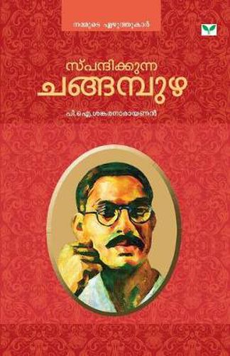 Cover image for spandhikkunna changampuzha