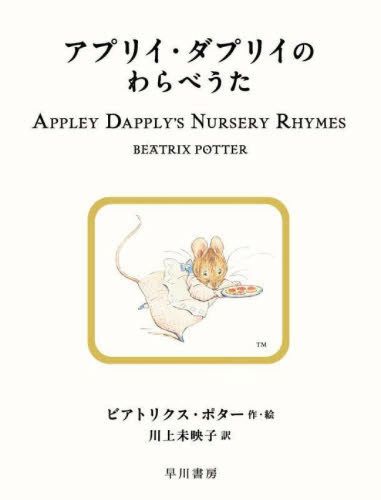 Cover image for Appley Dapply's Nursery Rhymes
