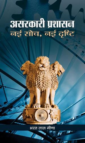 Cover image for Asarkari Prashasan : Nayi Soch, Nayi Drishti