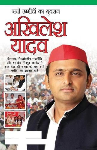 Cover image for Nai Ummidon Ka Yuvraj: Akhilesh Yadav (&#2344;&#2351;&#2368; &#2313;&#2350;&#2381;&#2350;&#2368;&#2342;&#2379;&#2306; &#2325;&#2366; &#2351;&#2369;&#2357;&#2352;&#2366;&#2332; &#2309;&#2326;&#2367;&#2354;&#2375;&#2358; &#2351;&#2366;&#2342;&#2357;)