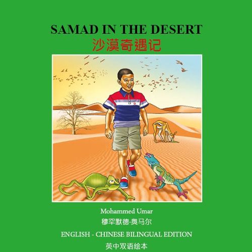 Cover image for Samad in the Desert: English - Chinese Bilingual Edition