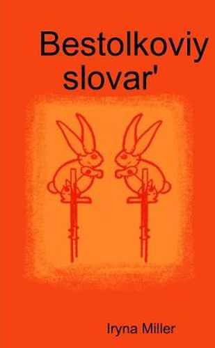 Cover image for Bestolkoviy slovar