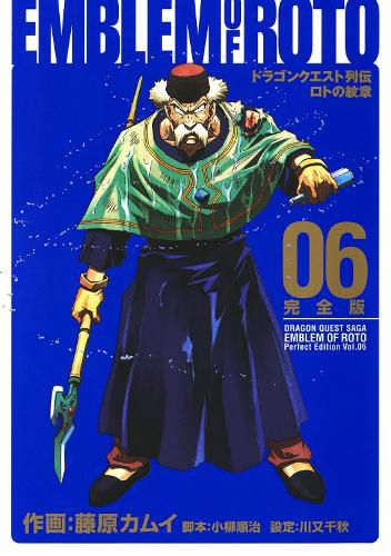 Cover image for Dragon Quest: The Mark of Erdrick 06