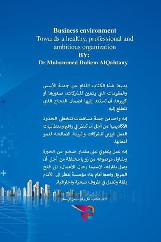 Cover image for &#1576;&#1610;&#1574;&#1577; &#1593;&#1605;&#1604; &#1575;&#1604;&#1588;&#1585;&#1603;&#1575;&#1578;