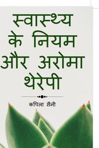 Cover image for Health Tips and Aroma Therapy / &#2360;&#2381;&#2357;&#2366;&#2360;&#2381;&#2341;&#2381;&#2351; &#2325;&#2375; &#2344;&#2367;&#2351;&#2350; &#2324;&#2352; &#2309;&#2352;&#2379;&#2350;&#2366; &#2341;&#2375;&#2352;&#2375;&#2346;&#2368;