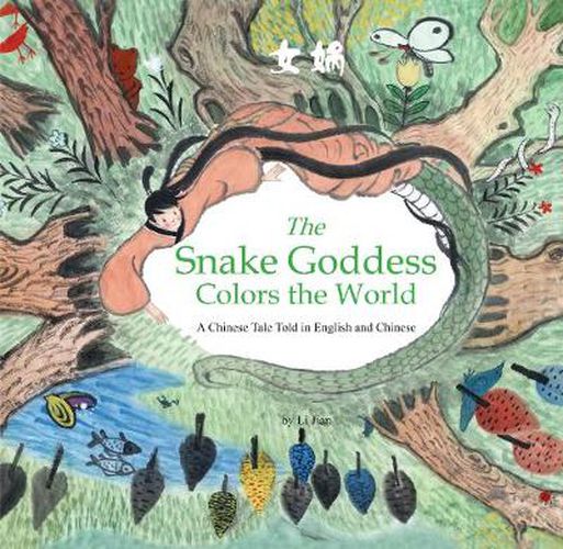 The Snake Goddess Colors the World: A Chinese Tale Told in English and Chinese (Stories of the Chinese Zodiac)