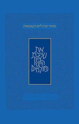 Yom Haatzmaut & Yom Yerushalyim Machzor: Ashkenazi