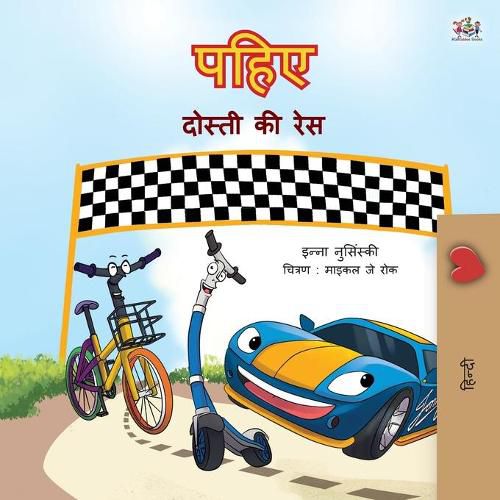 Cover image for The Wheels -The Friendship Race (Hindi Book for Kids)