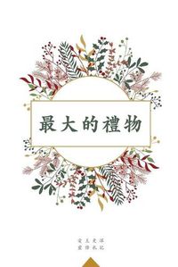 Cover image for &#26368;&#22823;&#30340;&#31150;&#29289;