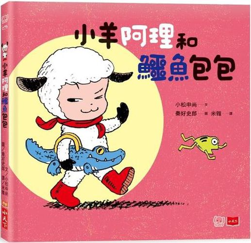 Cover image for Ali the Lamb and the Crocodile Purse