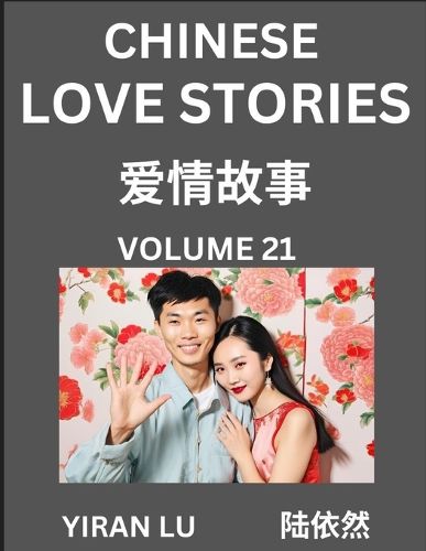 Cover image for Chinese Love Stories (Volume 21) - Learn Mandarin Chinese Language and Culture While Reading Chinese Romantic Stories, Beginner to Advanced HSK All Levels, Easy Lessons, Vocabulary, English and Simplified Chinese Character Edition