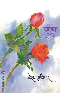 Cover image for Priticha Shodh