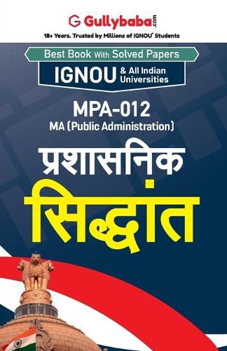 Cover image for Mpa-012 प्रशासनिक सिद्धांत