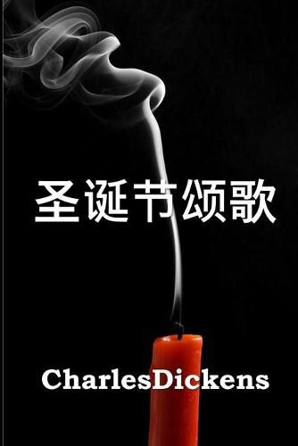 Cover image for &#22307;&#35806;&#33410;&#39042;&#27468;: A Christmas Carol, Chinese edition