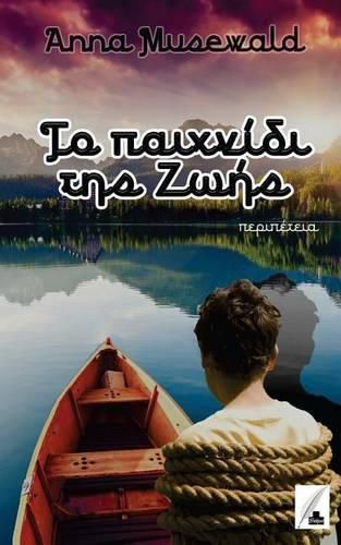 Cover image for To Paichnidi Tis Zois