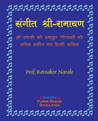 Cover image for Sangit-Shri-Ramayan, Hindi Edition &#2360;&#2306;&#2327;&#2368;&#2340; &#2358;&#2381;&#2352;&#2368;-&#2352;&#2366;&#2350;&#2366;&#2351;&#2339;, &#2361;&#2367;&#2344;&#2381;&#2342;&#2368;