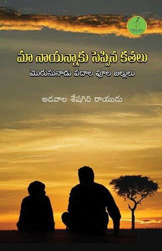 Cover image for Maa Naayinnaaku Seppina Kathalu