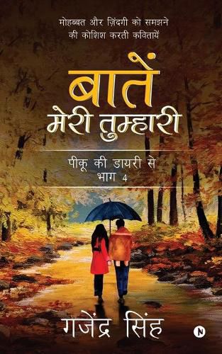 Cover image for Baatein meri tumhari: Mohabbat aur zindagi ko samjne mein koshish karti kavitayein