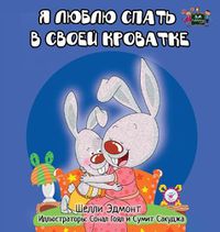 Cover image for I Love to Sleep in My Own Bed: Russian Edition