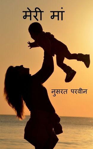 Cover image for Meri maa / मेरी मां