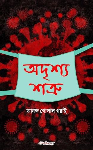 Cover image for Adrishya Shatru (অদৃশ্য শত্রু)