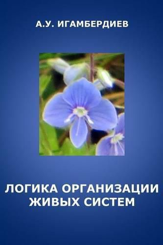Cover image for The Logic of Biological Organization