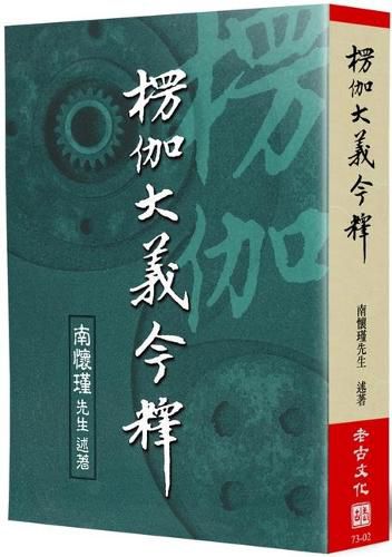 Cover image for Interpretation of Lengjia' Great Meaning