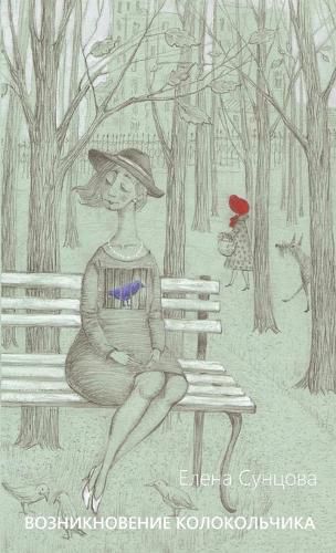 Cover image for Emergence of a Bell