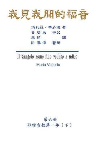 Cover image for The Gospel As Revealed to Me (Vol 6) - Traditional Chinese Edition: 我見我聞的福音（第六冊：耶穌宣教第一年(下)）