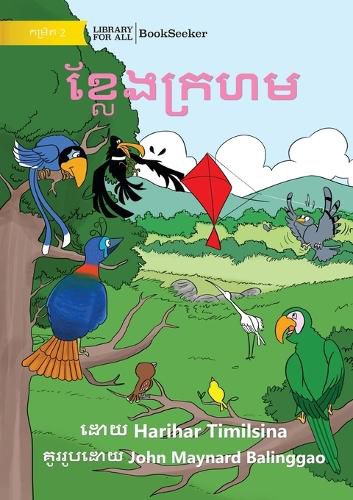 Cover image for The Red Kite - ខ្លែងក្រហម