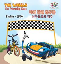 Cover image for The Wheels-The Friendship Race (English Korean Book for Kids): Bilingual Korean Children's Book