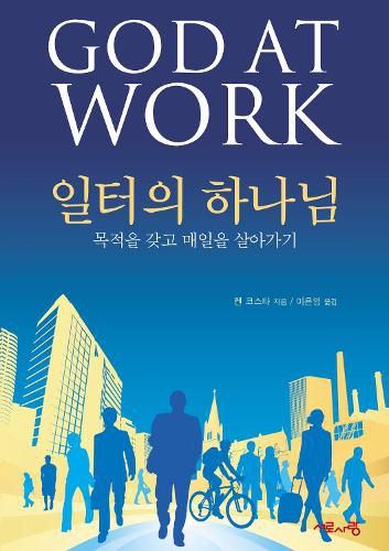 Cover image for God at Work, Korean Edition