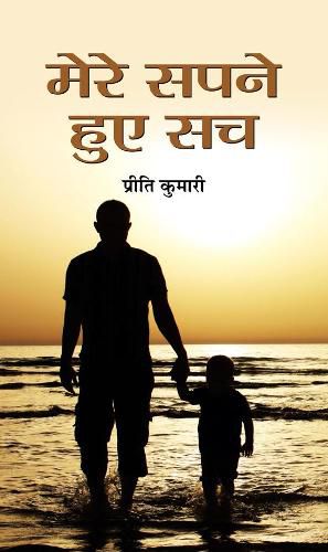 Cover image for Mere Sapne Hue Sach