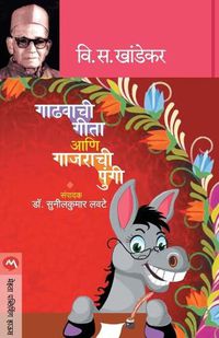 Cover image for Gadhavachi Geeta Ani Gajrachi Pungi