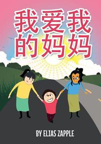 Cover image for &#25105;&#29233;&#25105;&#30340;&#22920;&#22920;