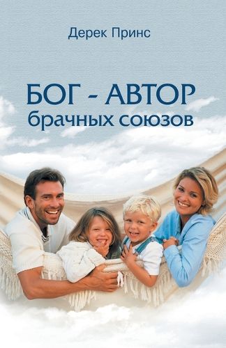 Cover image for God is a Matchmaker - RUSSIAN
