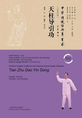 Cover image for Tian Zhu Dao Yin Gong