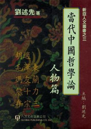 Cover image for Contemporary Chinese Philosophy