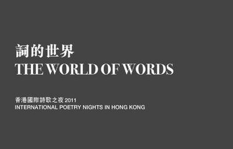 Cover image for Words and the World: International Poetry Nights in Hong Kong