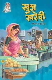 Cover image for Khushkharedi