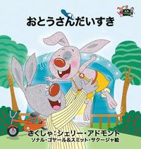 Cover image for I Love My Dad - Japanese Edition