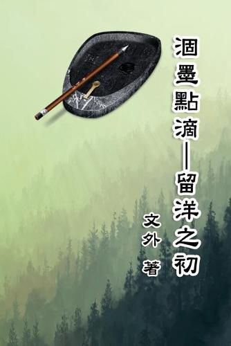 Cover image for &#28088;&#22696;&#40670;&#28404;&#9472;&#9472;&#30041;&#27915;&#20043;&#21021;&#65288;&#25991;&#22806;&#30701;&#31687;&#23567;&#35498;&#38598;&#65289;