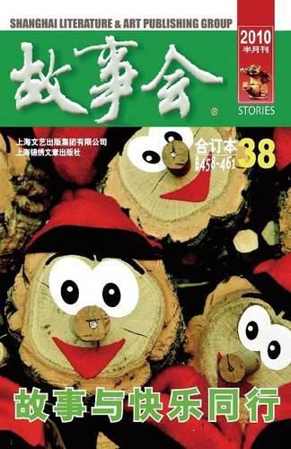 Cover image for Gu Shi Hui 2010 Nian He Ding Ben 2