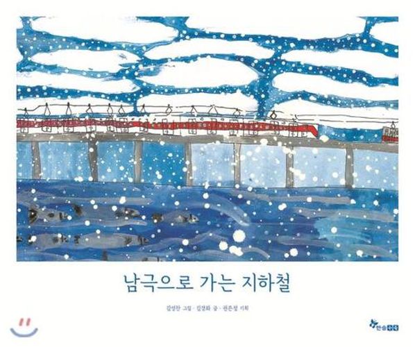 Cover image for The Subway to the South Pole