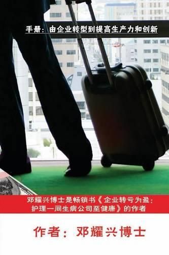 Cover image for Toolkit (Mandarin): Corporate Transformation to Improve Productivity & Innovation