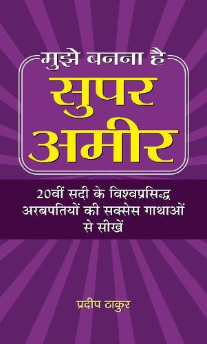 Cover image for Mujhe Banna Hai Super Ameer