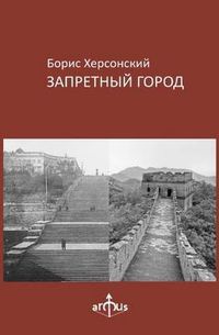 Cover image for Zapretny Gorod